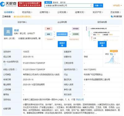 猿辅导关联公司落子长春 1000万注册资本背后的教育科技新棋局