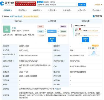 腾讯云在滇设立全资子公司，押注数字经济新蓝海